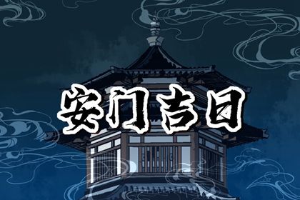 2024年农历九月十四安门好不好 今日安装大门好吗 2024年农历九月十四安门好不好 今日安装大门好吗