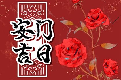2024年11月02日是安门好日子吗 今日安装入户门好吗 2024年11月02日是安门好日子吗 今日安装入户门好吗