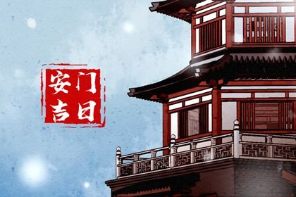 2024年农历冬月十四安门黄道吉日 今日安装大门好吗 2024年农历冬月十四安门黄道吉日 今日安装大门好吗