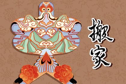 2024年11月29日搬家吉日查询 今日乔迁搬新房好吗 2024年11月29日搬家吉日查询 今日乔迁搬新房好吗