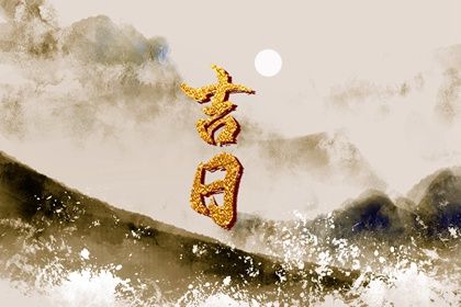 2024年农历九月十五是不是订婚吉日 宜订婚吉日查询 2024年农历九月十五是不是订婚吉日 宜订婚吉日查询