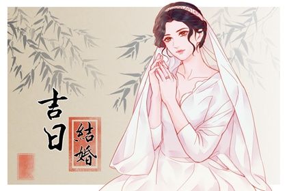 2024年10月07日订婚好不好 宜定下婚约吉日查询 2024年10月07日订婚好不好 宜定下婚约吉日查询