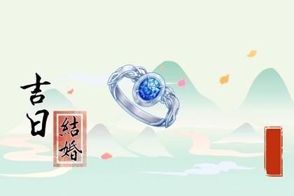 2024年11月23日是订婚好日子吗 今日定下婚约好不好