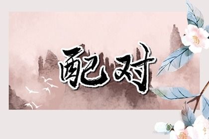 2025年01月08日结婚好吗 适不适合办喜事 2025年01月08日结婚好吗 适不适合办喜事