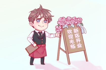 2024年农历冬月廿六开业好吗 今日开门做生意好吗