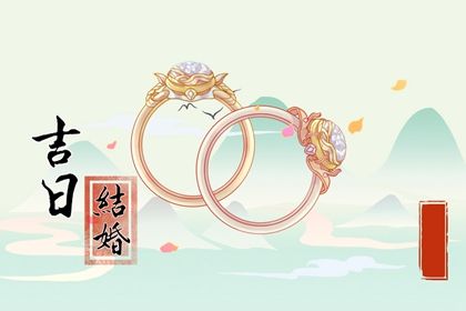 2025年农历腊月初四领证好不好 今日登记结婚好不好