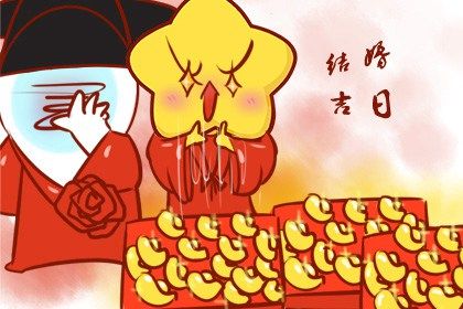 2025年01月24日领证好不好 宜登记领证吉日查询