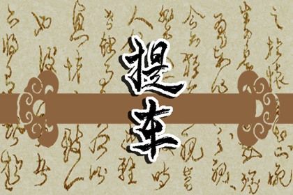2024年08月22日提车日子如何 提车吉利吗 2024年08月22日提车日子如何 提车吉利吗