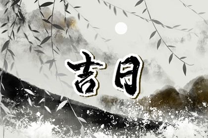 2024年农历九月初五提车好吗 今日提新车好不好 2024年农历九月初五提车好吗 今日提新车好不好