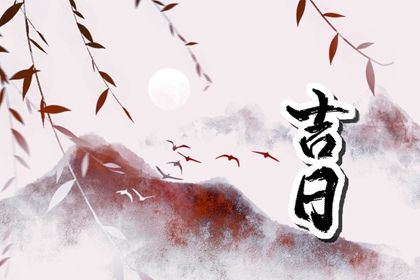 2024年农历冬月初三提车好吗 今日买新车好不好 2024年农历冬月初三提车好吗 今日买新车好不好
