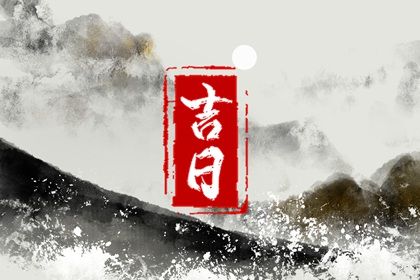 2024年农历九月十八提车好不好 今日提车买车好吗