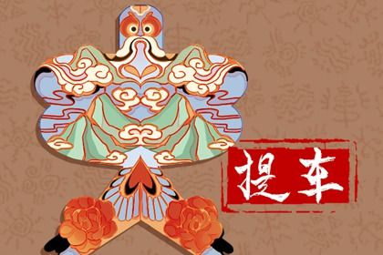 2024年08月30日提车好吗 宜提车吉日查询