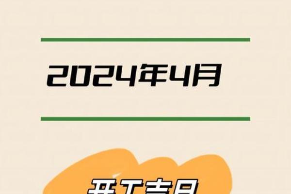开工装修吉日2024年 宜动土装修房屋的日子