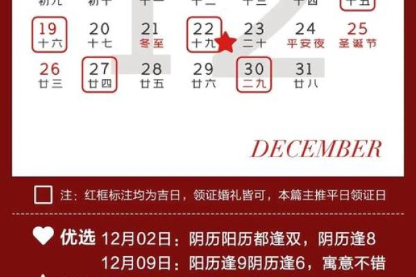 2025年12月订婚吉日 2025年12月结婚吉日查询 2025年12月订婚吉日 2025年12月结婚吉日查询