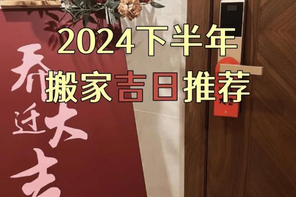 癸卯年六月搬家吉日 2024年哪月搬家最好最吉利