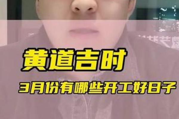 9月3日开业黄道吉日 9月1号装修开工好不好