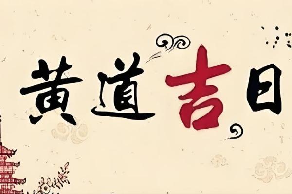 9月3日开业黄道吉日 9月1号装修开工好不好