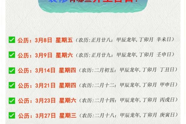 四月装修黄道吉日 黄道吉日 装修