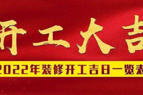 二零二零年七月装修吉日 装修动工黄道吉日