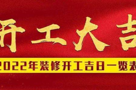 二零二零年七月装修吉日 装修动工黄道吉日