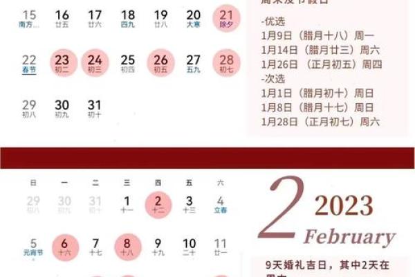 属兔2024年订婚吉日 黄历万年历吉日吉时