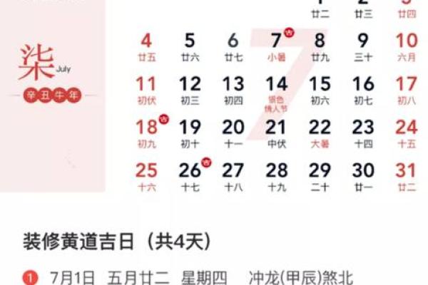 属兔2024年订婚吉日 黄历万年历吉日吉时