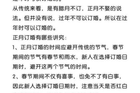 2025年一月订婚吉日 2025年正月已订婚好不好