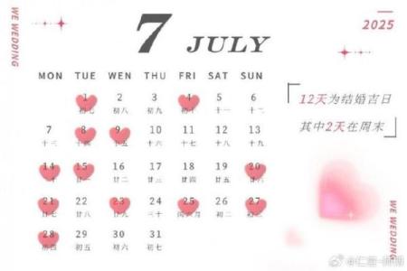 7月9日结婚黄道吉日 2020年8月结婚吉日