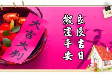 25年9月乔迁吉日 9月25号适合搬家吗