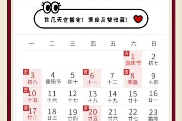 九月份乔迁黄道吉日 2024年最佳乔迁日期 九月份乔迁黄道吉日 2024年最佳乔迁日期