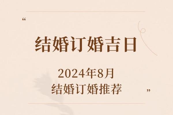 2025年属猪订婚吉日宜忌 2024订婚的最佳时间 2025年属猪订婚吉日宜忌 2024订婚的最佳时间