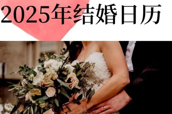 6月10日结婚吉日 2020年一月份结婚吉日
