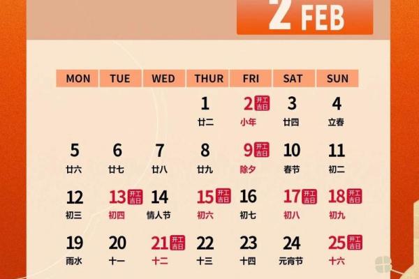 开业吉日2024年月 开业吉日 开业吉日2024年月 开业吉日