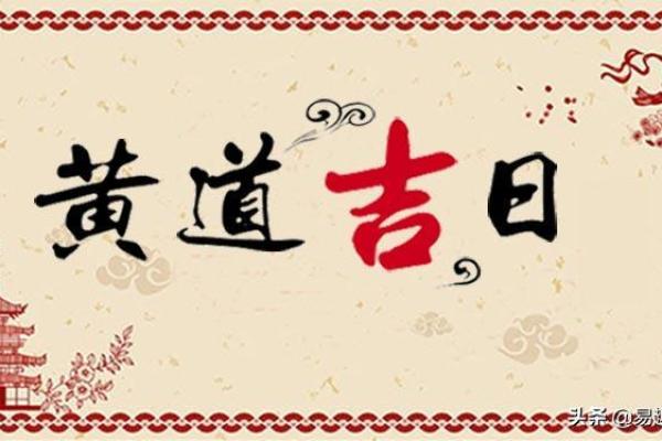 25年1月开张吉日 2020年1月老黄历开业吉日