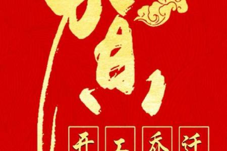 25年1月搬家吉日 2025一月份最佳乔迁日期