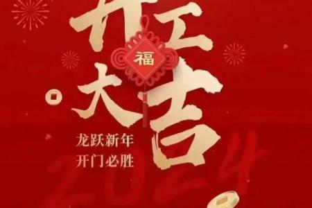 四月开业黄道吉日吉时 开业吉日时间