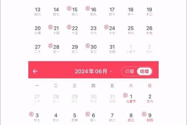 结婚吉日2024年 免费算结婚吉日测算 结婚吉日2024年 免费算结婚吉日测算