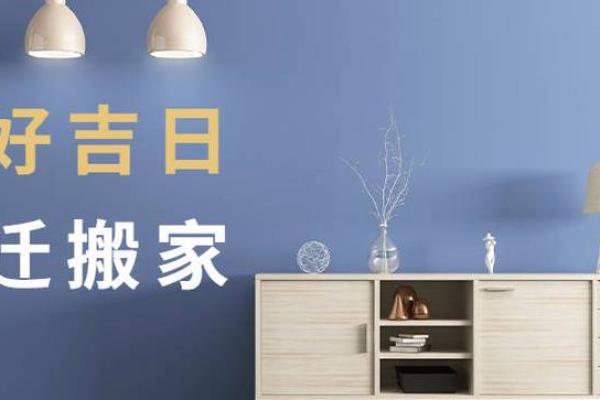 25年阳历5月搬家吉日 出租房搬出租房用不用看搬家日子