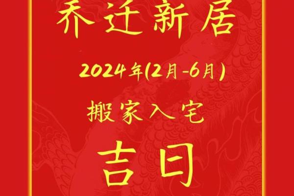 9月入伙吉日2024年 2024搬家黄道吉日