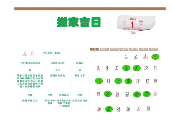 9月入伙吉日2024年 2024搬家黄道吉日
