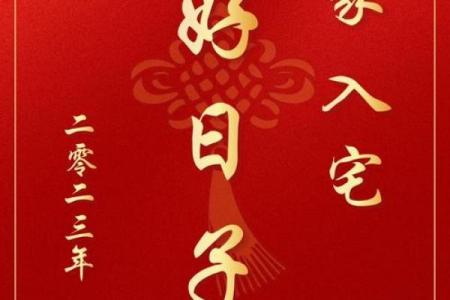 2025年3月搬家吉日 2025年最佳乔迁入宅月份