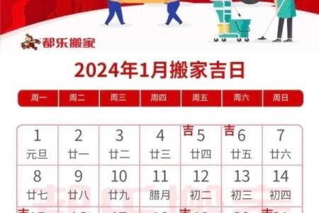 4月30搬家吉日 2020.1月份搬家黄道吉日