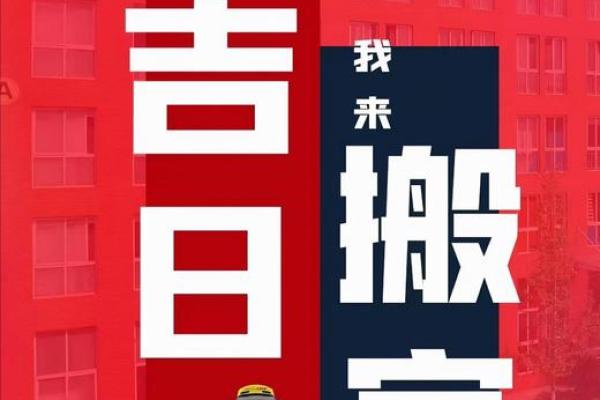 农历十月搬家黄道吉日 2024年阴历10月黄道吉日 农历十月搬家黄道吉日 2024年阴历10月黄道吉日