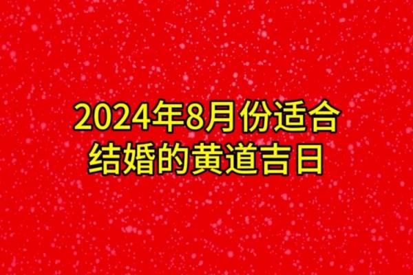 二0一八年嫁娶吉日 结婚的黄道吉日查询 二0一八年嫁娶吉日 结婚的黄道吉日查询