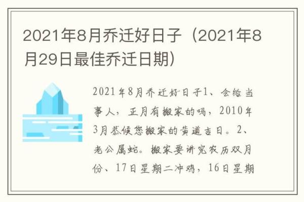25年8月乔迁吉日查询 2021年八月二十五适合搬家吗 25年8月乔迁吉日查询 2021年八月二十五适合搬家吗