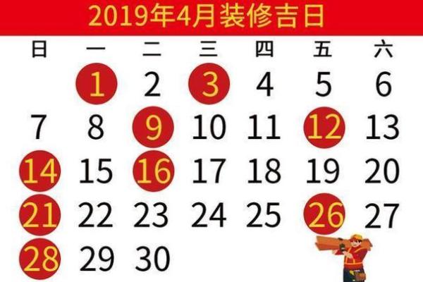 4月生肖羊装修吉日 2024年装修黄道吉日 4月生肖羊装修吉日 2024年装修黄道吉日