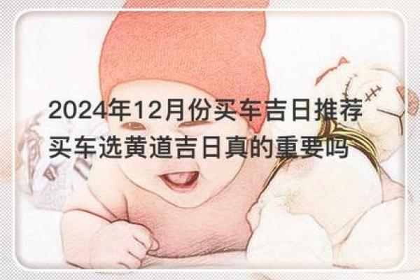 2024年五月买车吉日 2024年月提车最吉利的日子