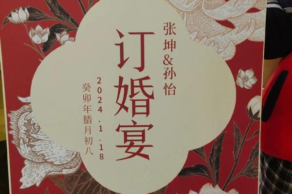 订婚吉日2024年8月 2024订婚的最佳时间