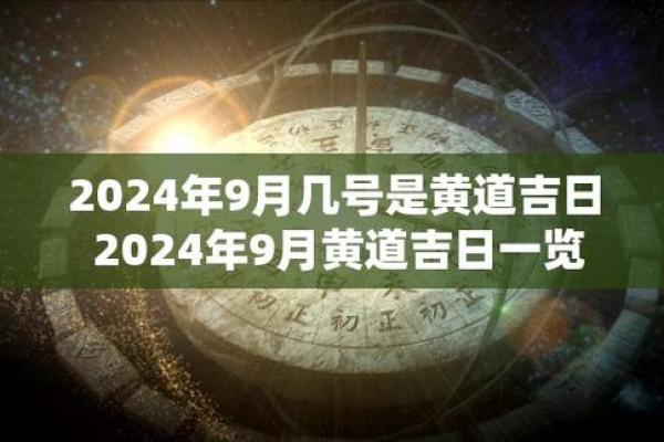 黄道吉日搬家八月十四 本月搬家黄道吉日哪几天