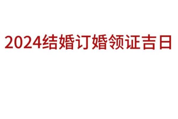 25年2月订婚吉日 2025年2月适宜订婚的吉日 25年2月订婚吉日 2025年2月适宜订婚的吉日